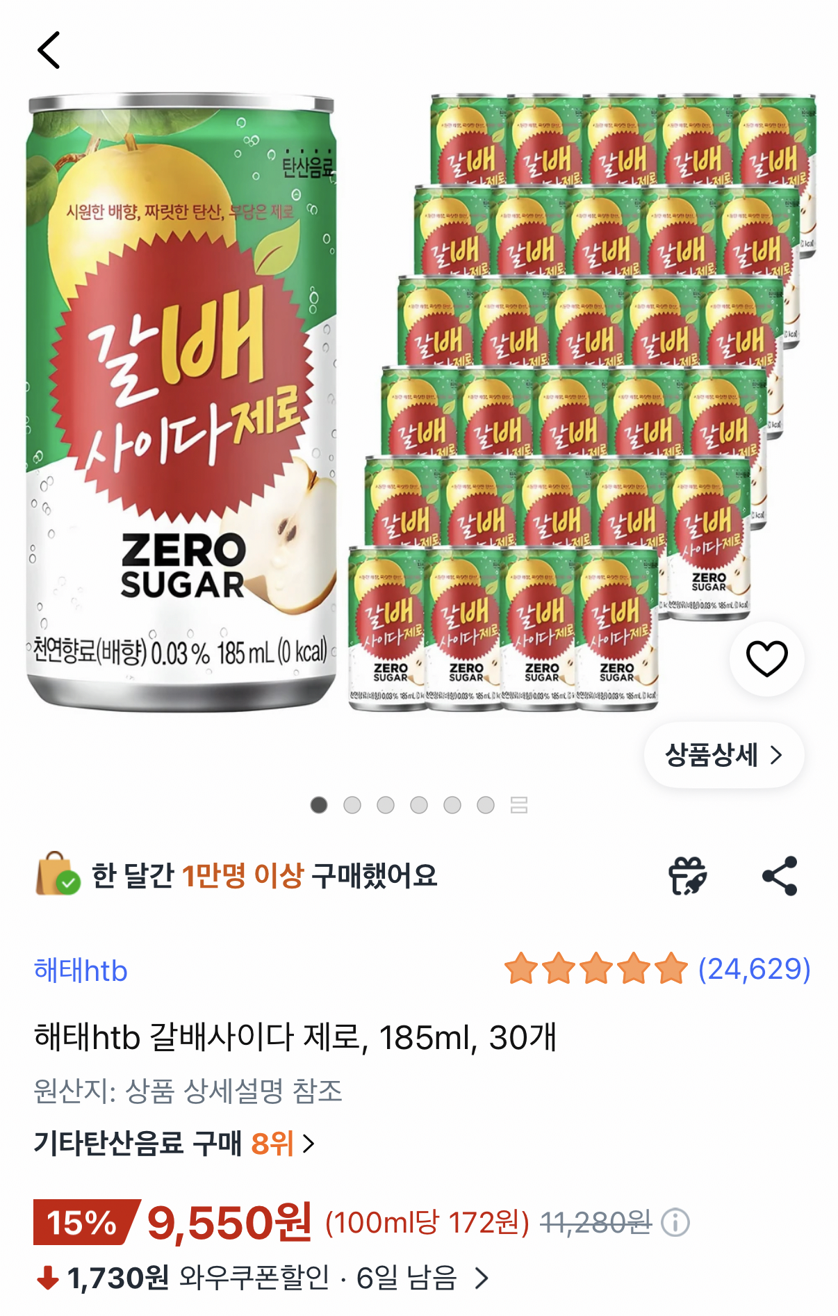 1480.png [쿠팡] 해태 갈배사이다 제로 185ml 30캔 (9,550원) (무료)