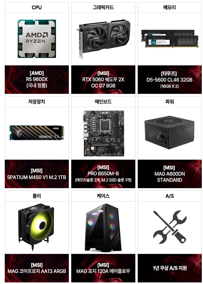 [지마켓] AMD 9600x + RTX5060 32G, 1TB 조립 PC_2.webp