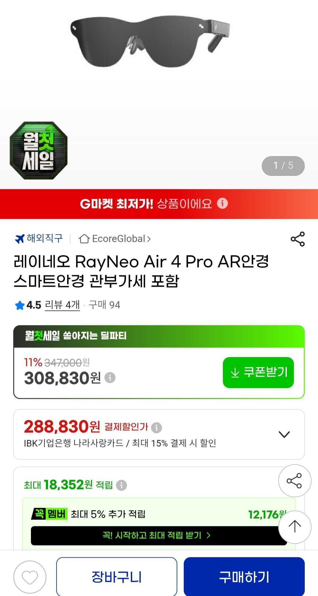 1000002074.jpg [G마켓] 레이네오 RayNeo Air 4 Pro 스마트안경 관부가세 포함 (288,830원) (무료)