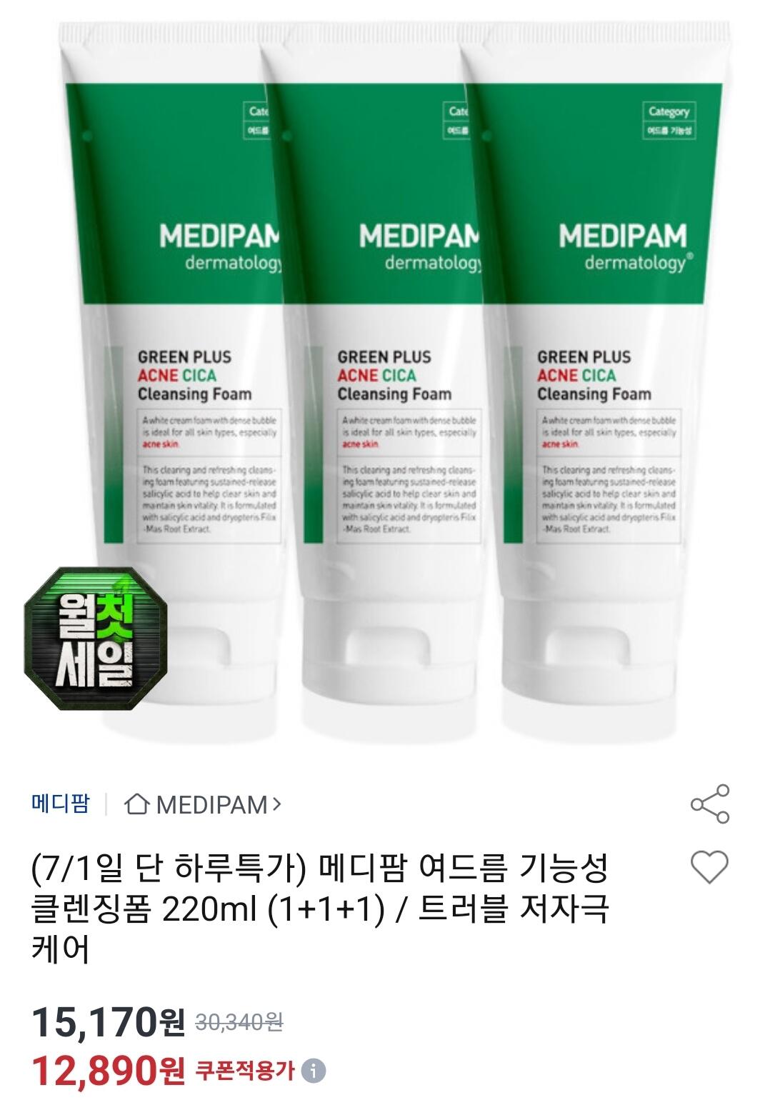 Screenshot_20260701-100939.jpg [옥션] 메디팜 아크네 진정 시카 클렌징폼 220ml 3개 (12,890원) (무료)
