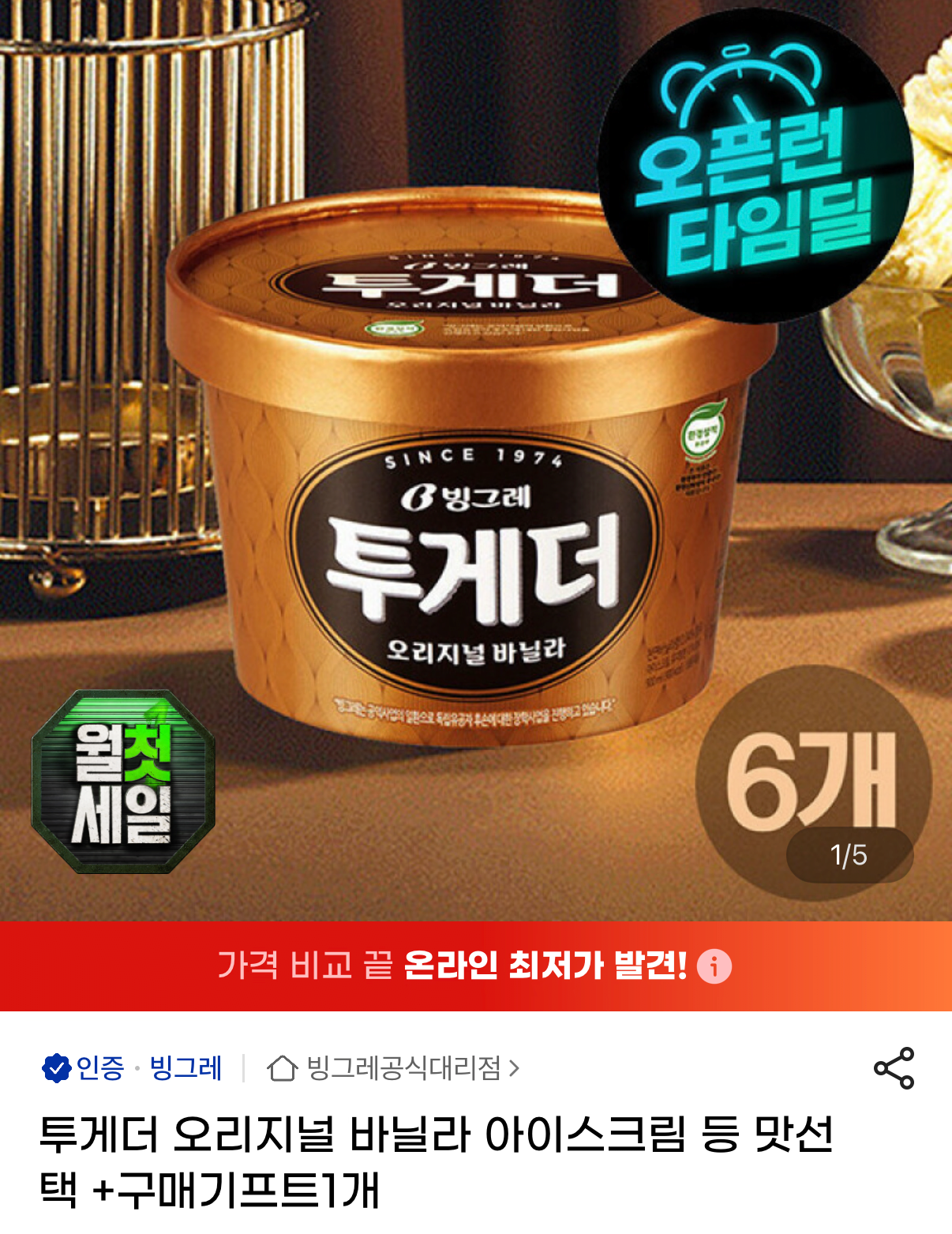 1352.png [지마켓] 투게더 오리지널 바닐라 등 6개+커피1병 증정 (26,580원) (무료)
