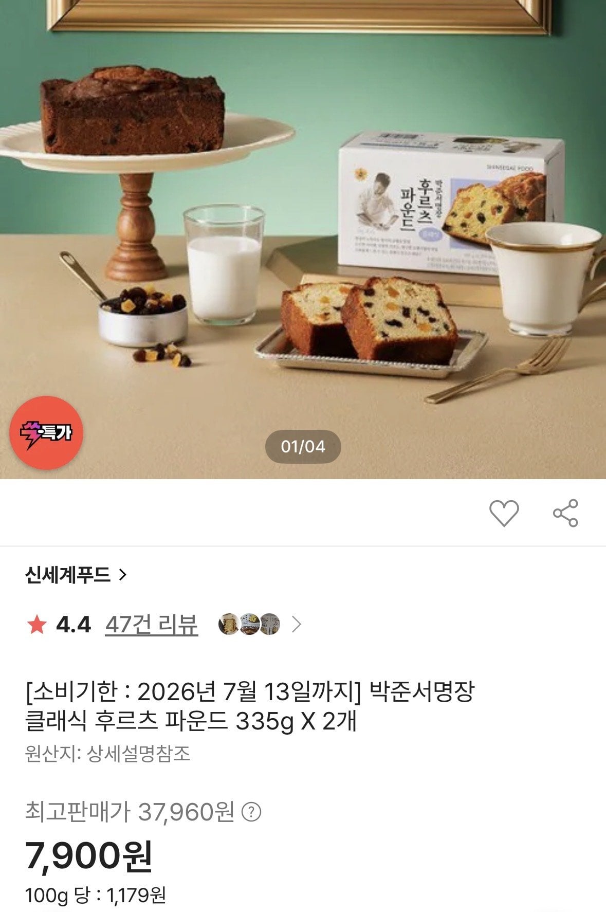 [ssg] 클래식 후르츠 파운드 335g X 2개 (7,900원) (무료)