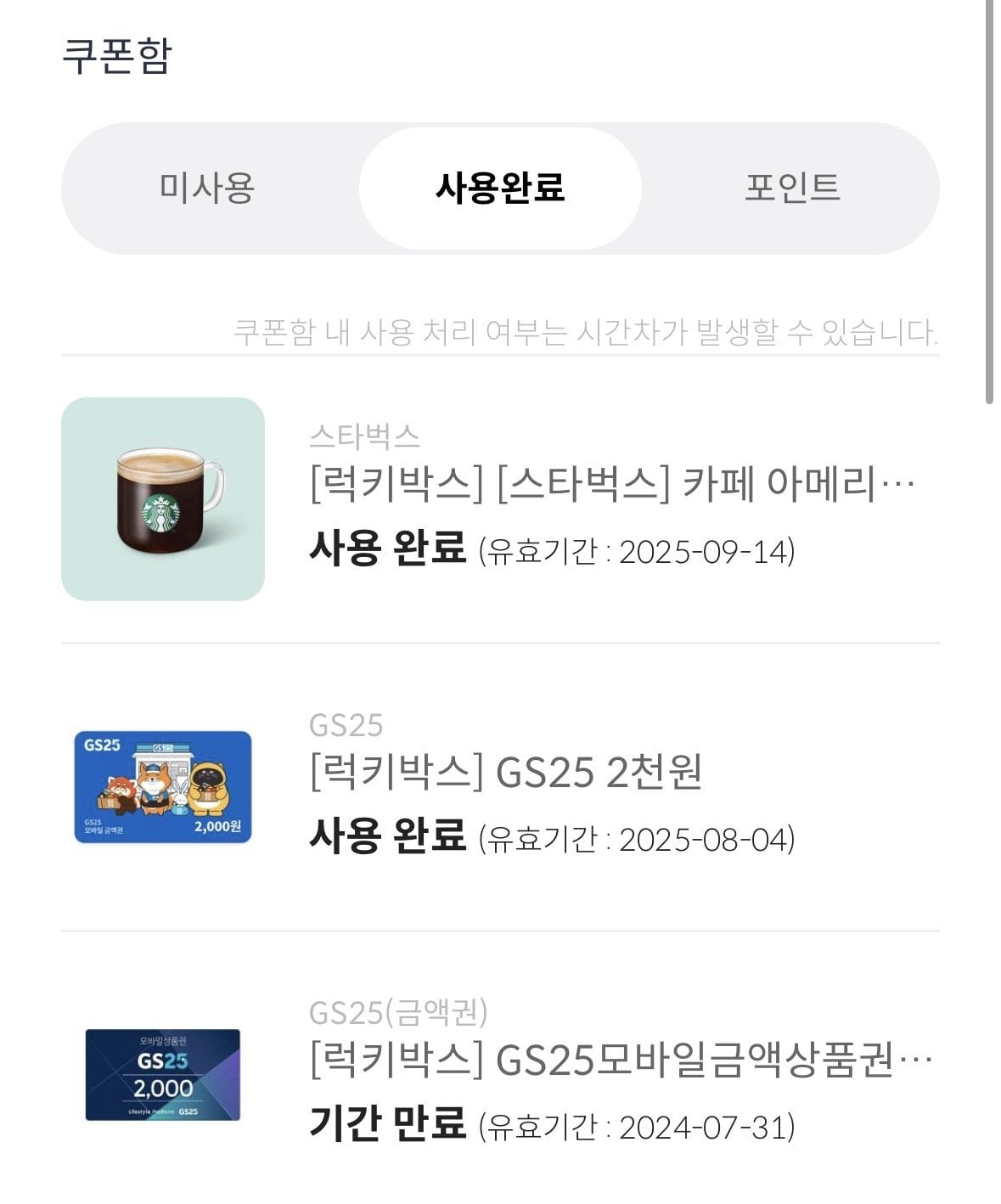IMG_3900.jpeg [신한카드 기프트샵] 럭키박스 (1원) (무료)