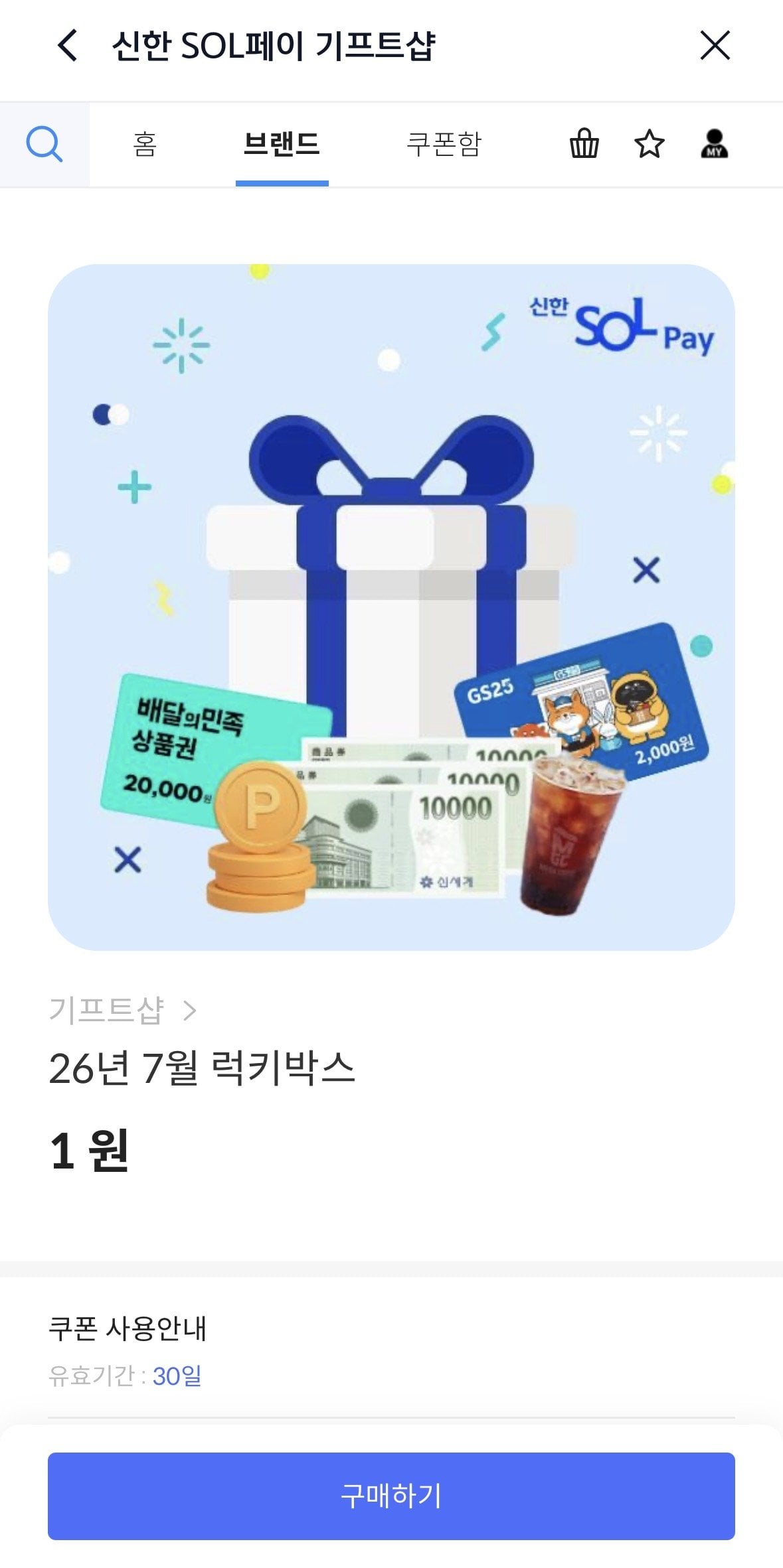 IMG_3898.jpeg [신한카드 기프트샵] 럭키박스 (1원) (무료)