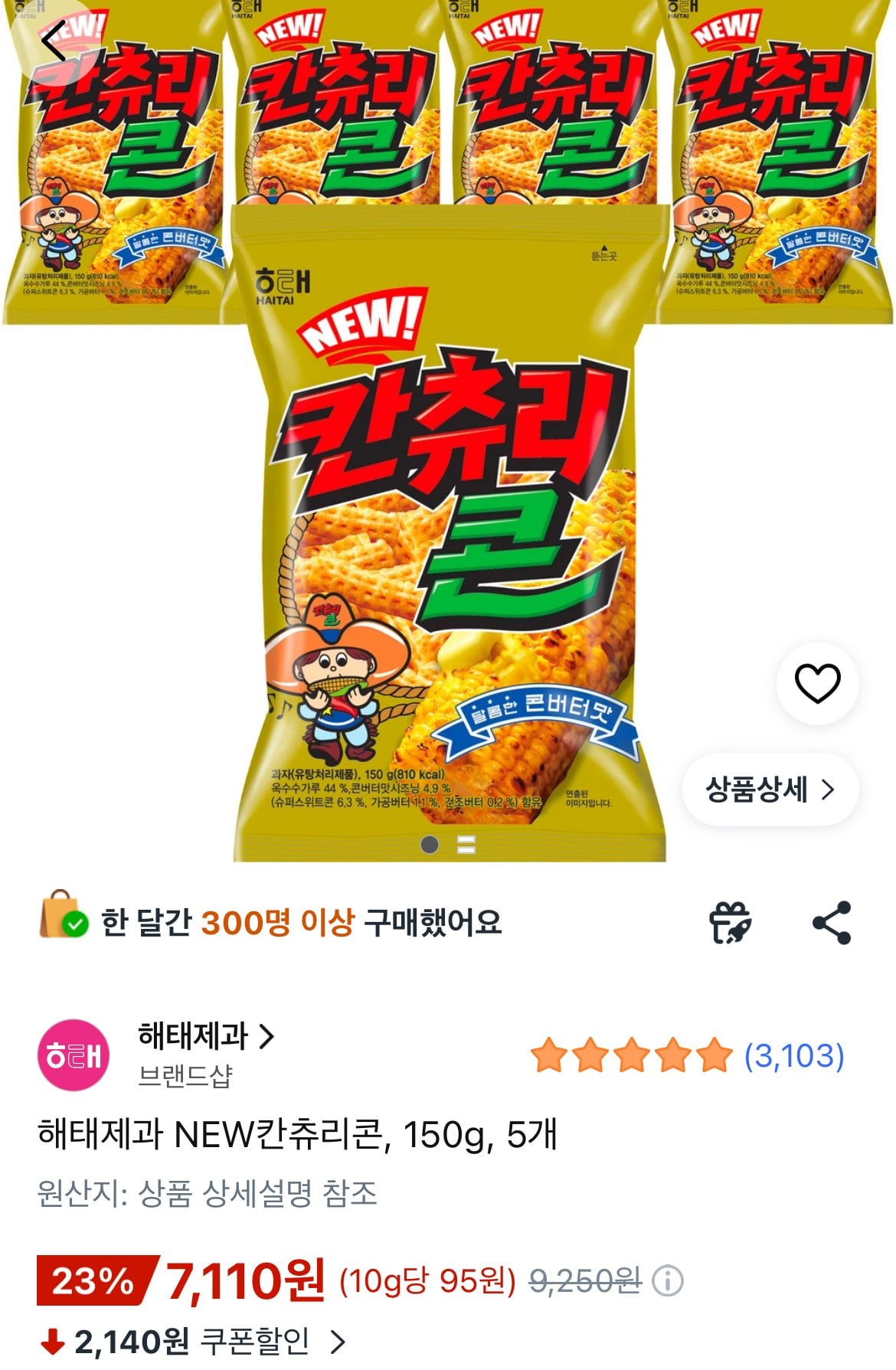 [쿠팡] 해태제과 NEW칸츄리콘, 150g, 5개 (7,110원) (무료)
