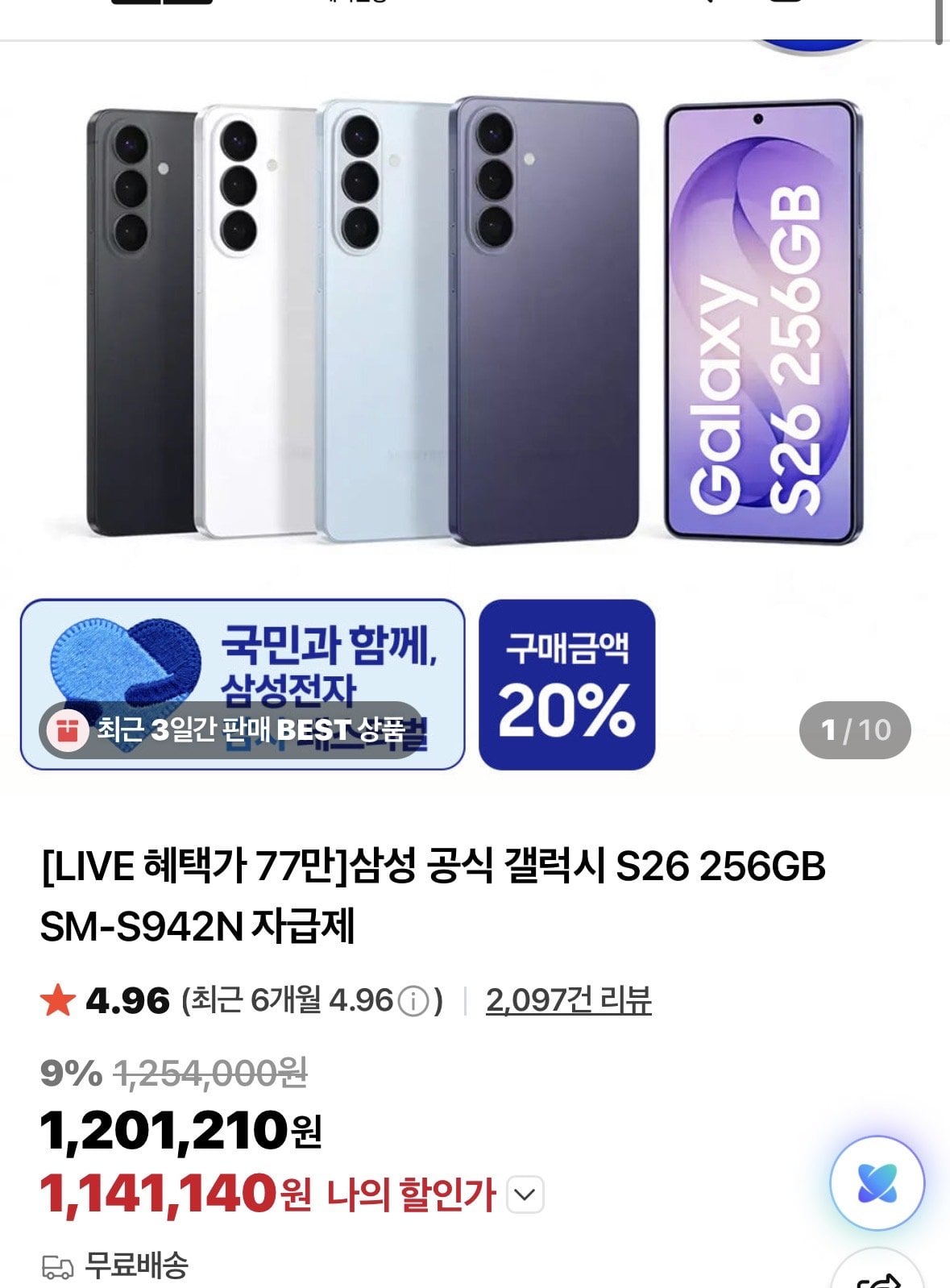 IMG_3122.jpeg [네이버] 갤럭시 s26 256gb 자급제 온누리 (1,141,140원) (무료)