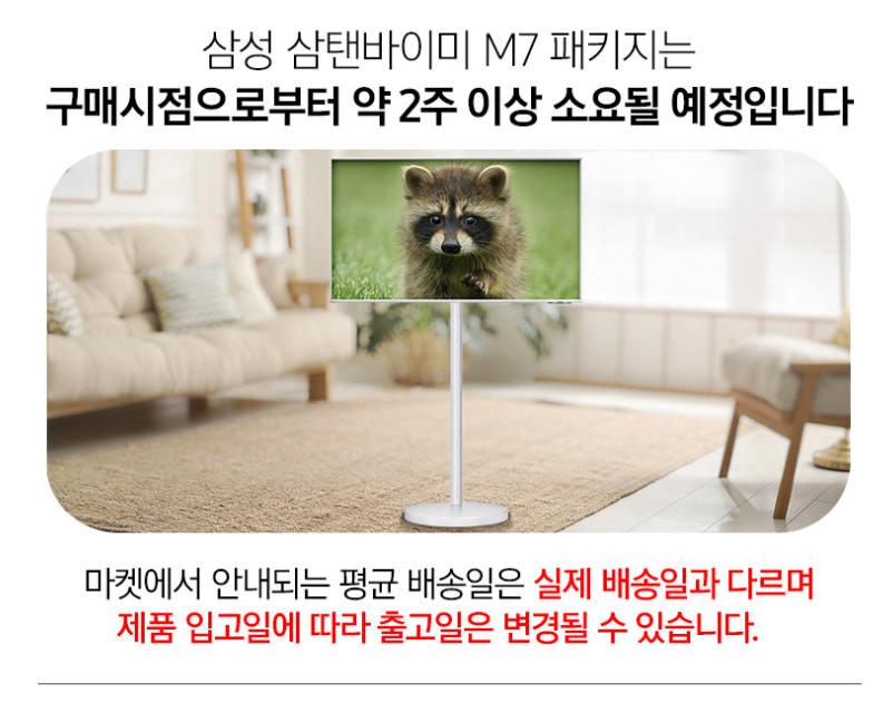 image.png [네이버] 삼탠바이미 M7 107.9cm(43인치) M70F 스마트TV (666,940원) (무료)