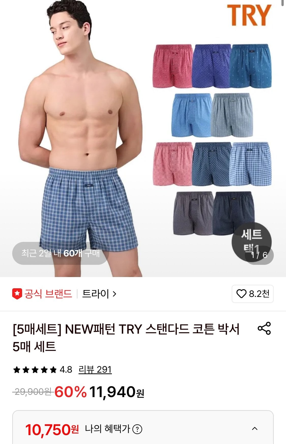 1782906289387-1.jpg [롯데온] 트라이 순면 트렁크 5매세트 (10,750원) (무료)