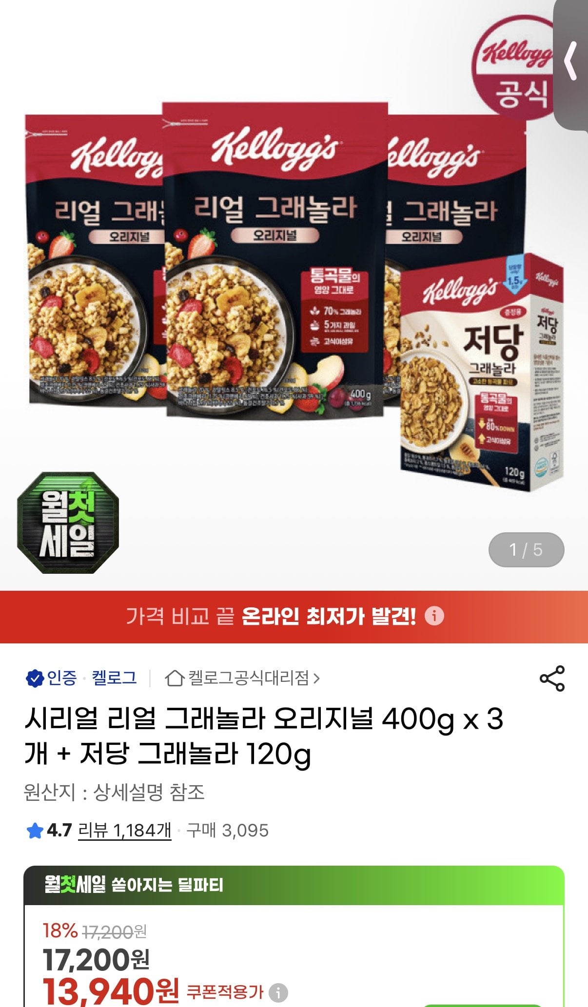[지마켓] 시리얼 리얼 그래놀라 오리지널 400g x 3개 + 저당 그래놀라 120g (13,940원) (무료)