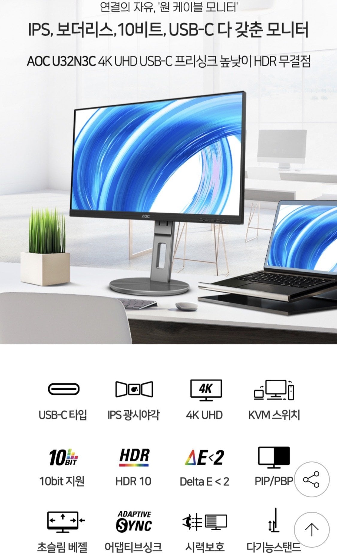 IMG_2914.jpeg [GMarket] Màn hình AlphaScan AOC U32N3C 32 inch 4K UHD USB-C (KRW) 499.380) (Miễn phí)