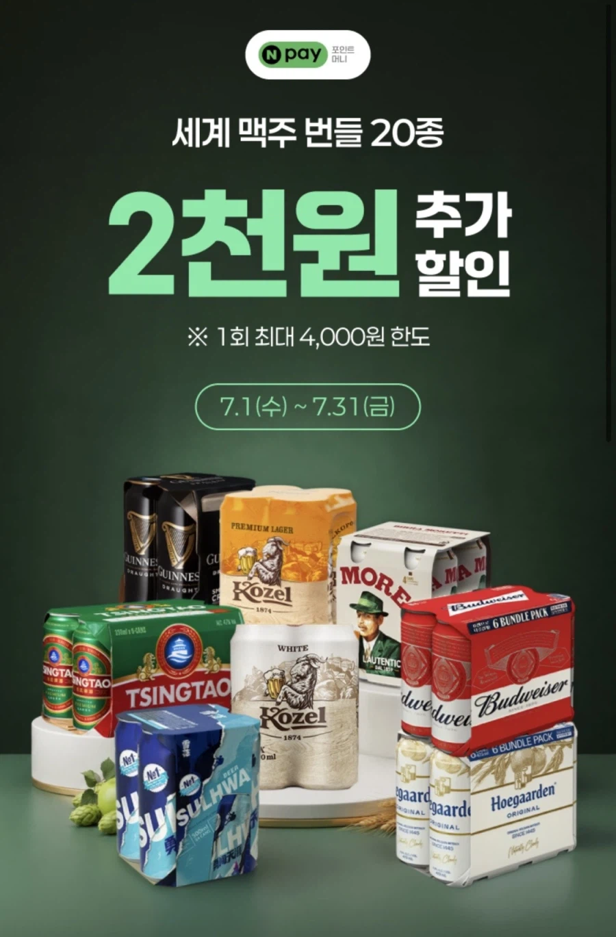 [CU편의점] 7월 슈퍼 세일 & 주요 할인 행사 (7/1~31)_34.webp