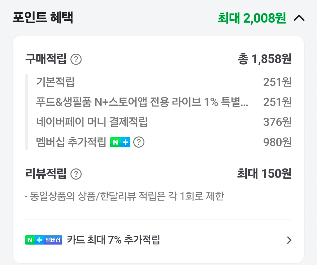 Screenshot_20260701_030742_N+.png [네이버] 펩시제로제로 355mlx48캔+증정품 그외 (25,120원) (멤버십무료)