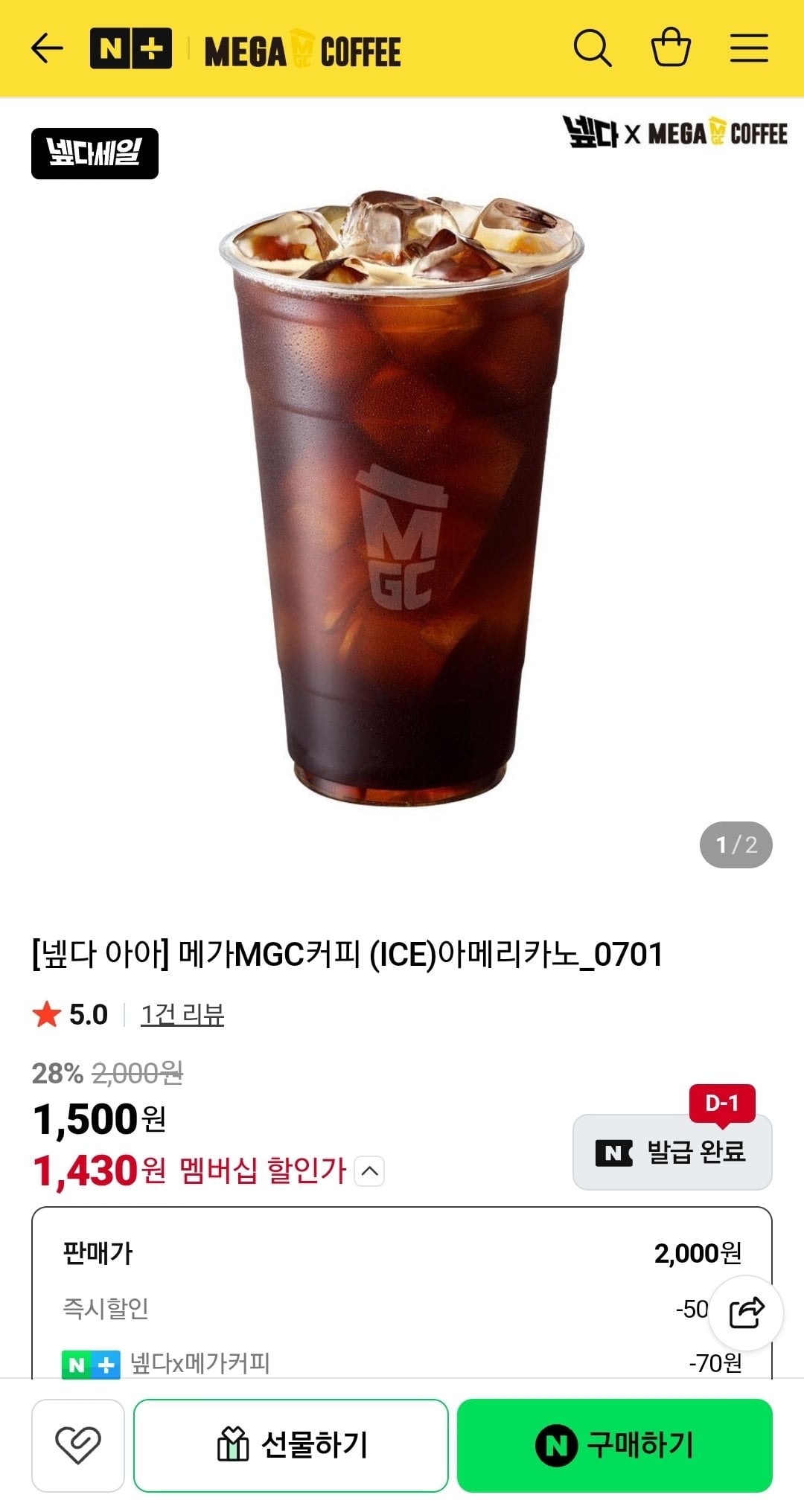 Screenshot_20260701-120537_N+.jpg [네이버] 메가MGC커피 (ICE)아메리카노 (네멤1,430) (무배)