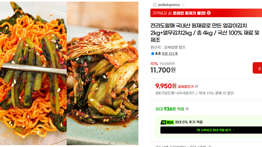 [G Market] Eolgali Kimchi 2kg+Yeolradish Kimchi 2kg / Tổng 4kg / 100% nguyên liệu và sản xuất trong nước (9.950 won) (Miễn phí)