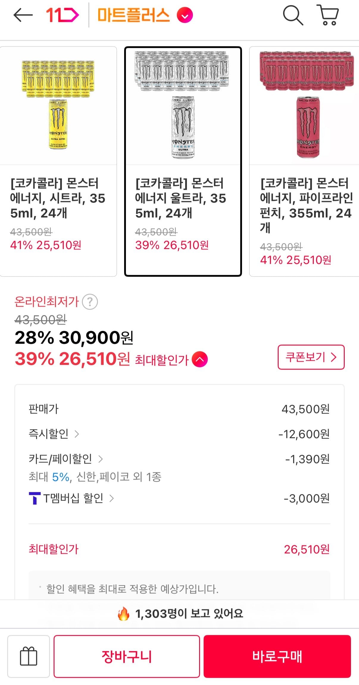 IMG_3284.jpeg [11번가] 몬스터 에너지 355ML X 24개 (T멤26,510원) (무료)
