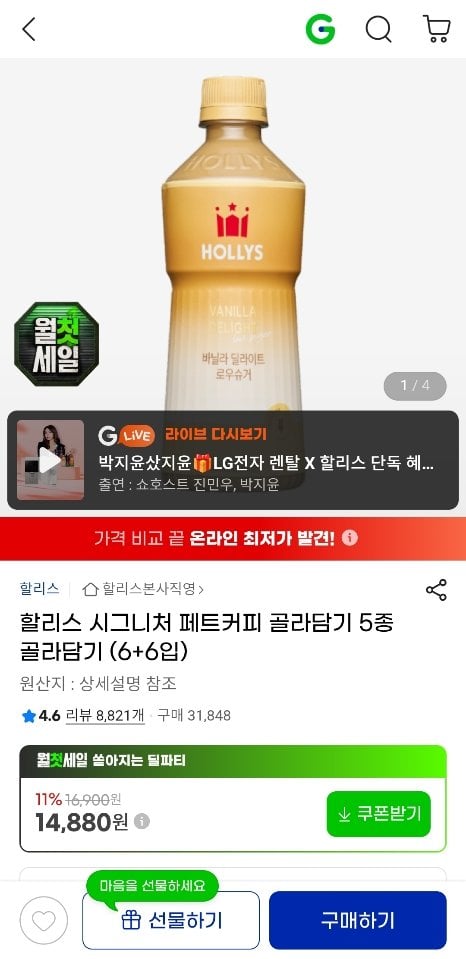[지마켓] 할리스 시그니처 페트커피 골라담기 (6+6입) (13,100원) (무료)
