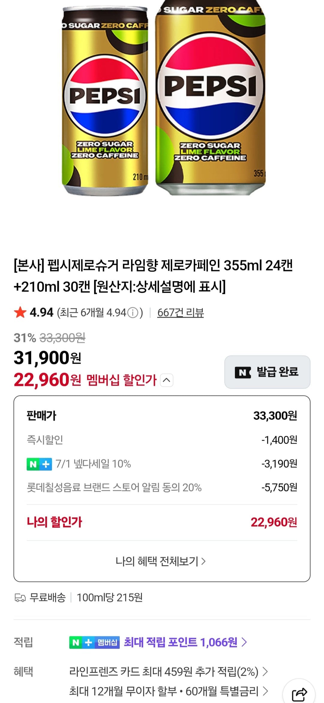 [Naver] Pepsi Zero Sugar Lime Flavor Zero Caffeine 355ml 24 lon + 210ml 30 lon Phiếu giảm giá Neyoda (22.960 KRW) (Miễn phí)