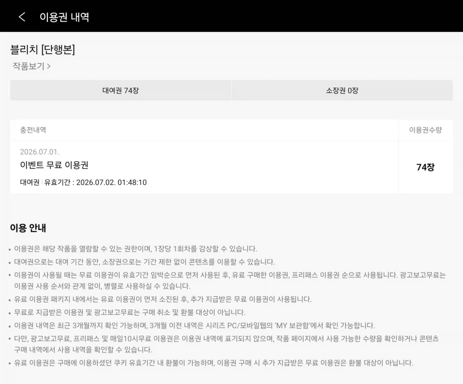 [시리즈] 블리치 전권 24시간 무료 대여 (7월 1일 ~ 14일)_4.webp