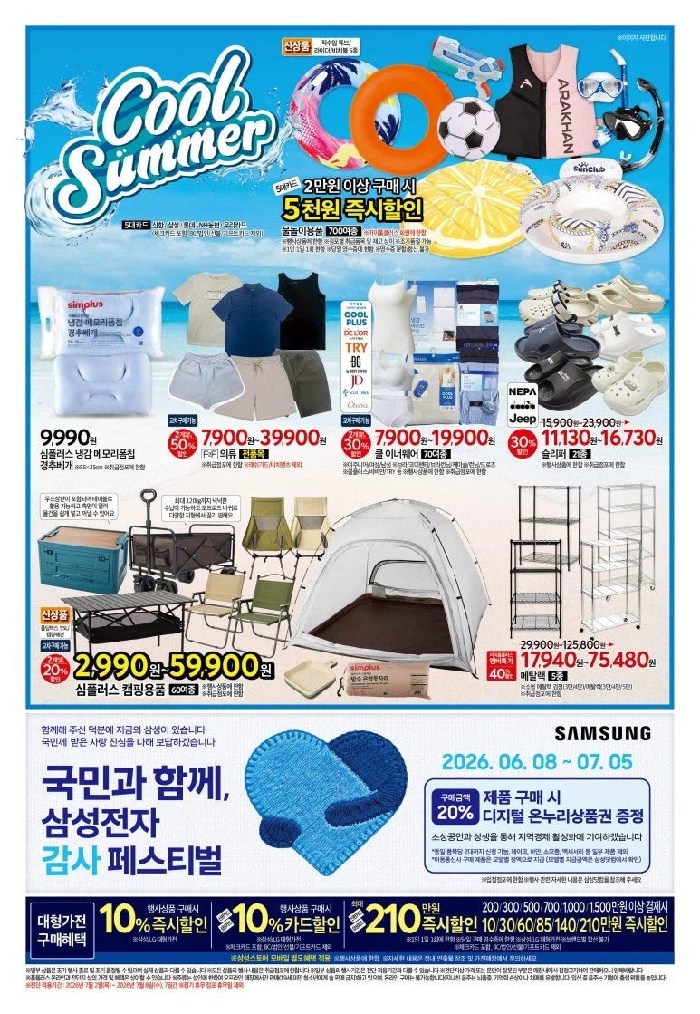 [대형마트] 홈플러스&롯데마트&이마트 이번주 전단행사 (7/2~7/8)_2.webp