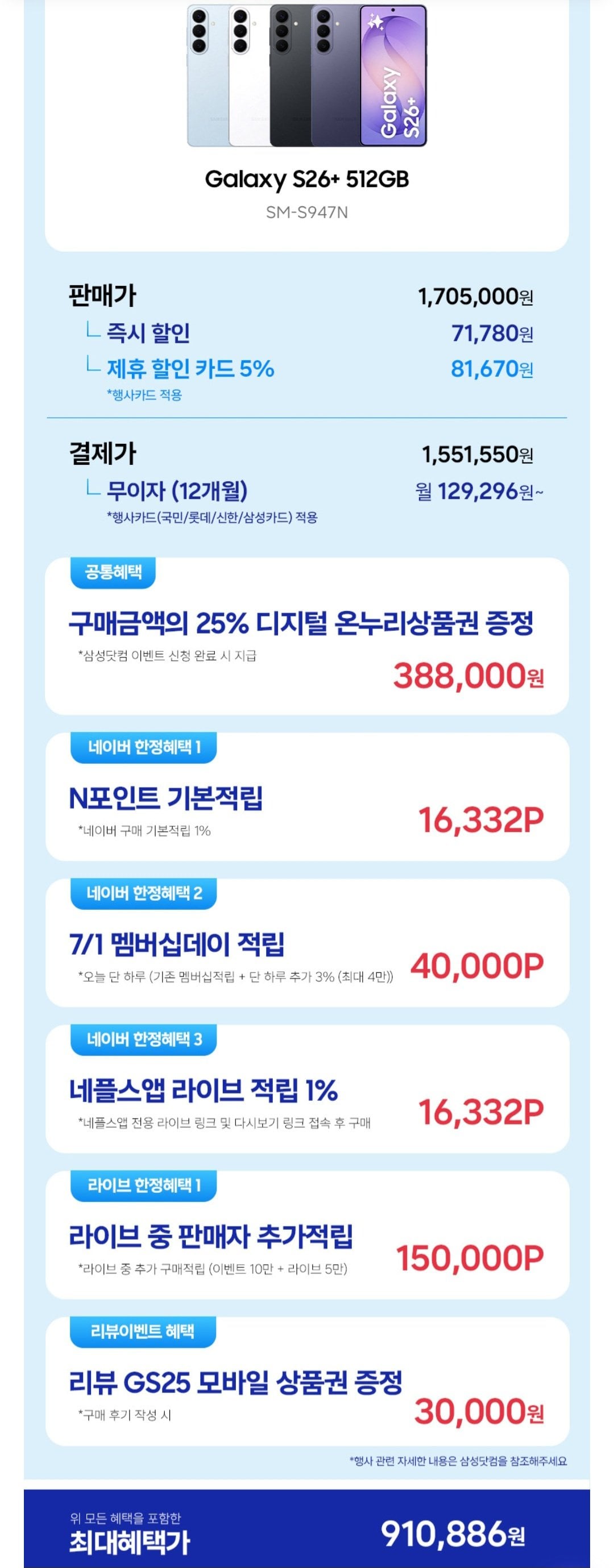 [Thành viên Naver Plus] Samsung Galaxy S26 Plus 512GB (1.551.550 won) (Giao hàng miễn phí)