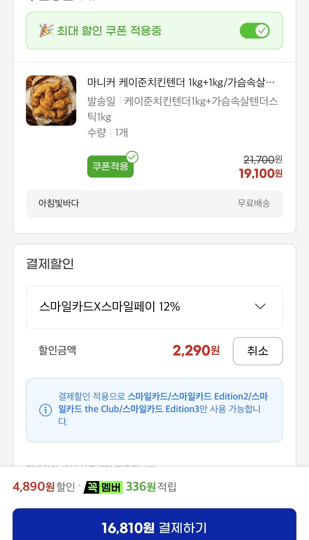 [G Market] Maniker Cajun Chicken Tender 1kg+1kg/Thịt ức mềm 1kg+1kg (KRW) 16.810) (Miễn phí)