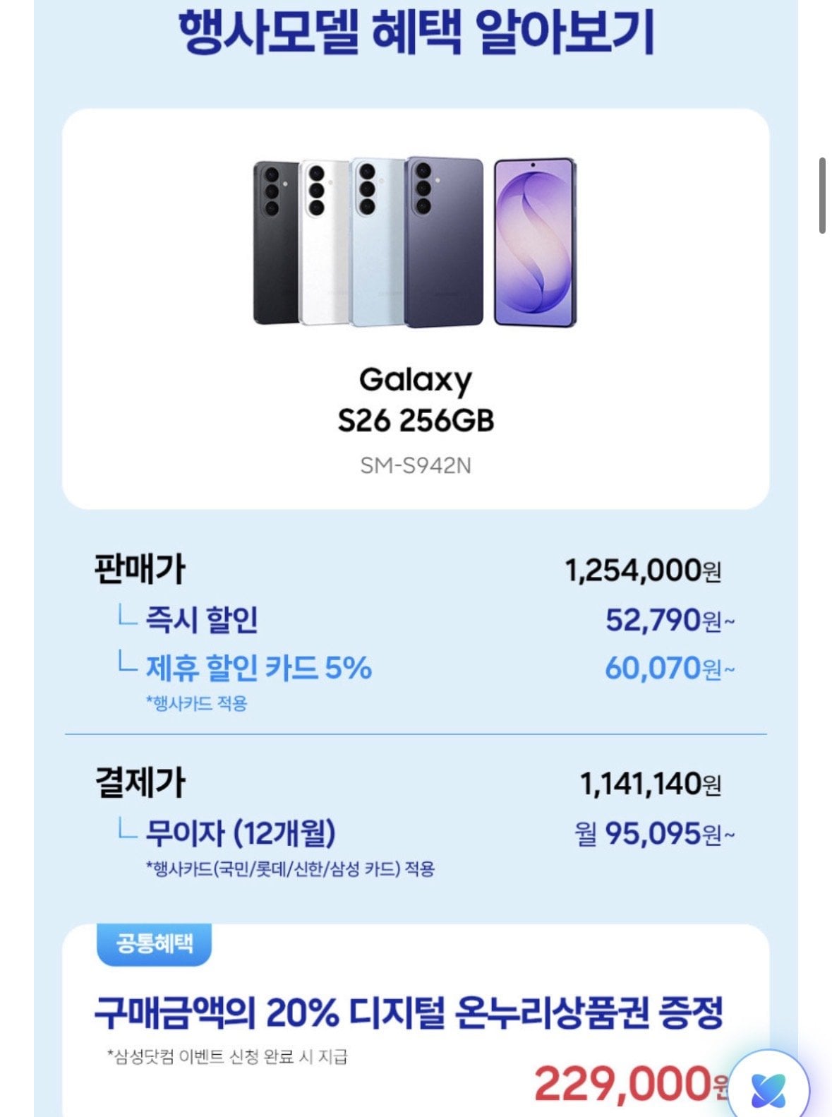 IMG_3123.jpeg [네이버] 갤럭시 s26 256gb 자급제 온누리 (1,141,140원) (무료)
