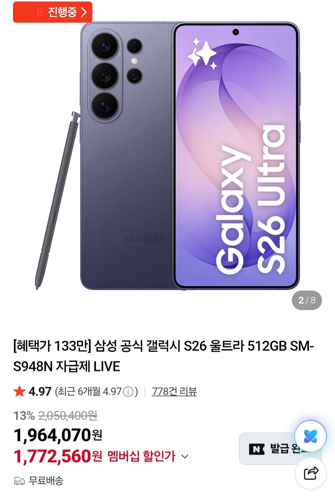 1782868157841.jpg [네이버] 삼성 갤럭시 S26울트라 512GB 자급제 (1,865,860원) (무료)
