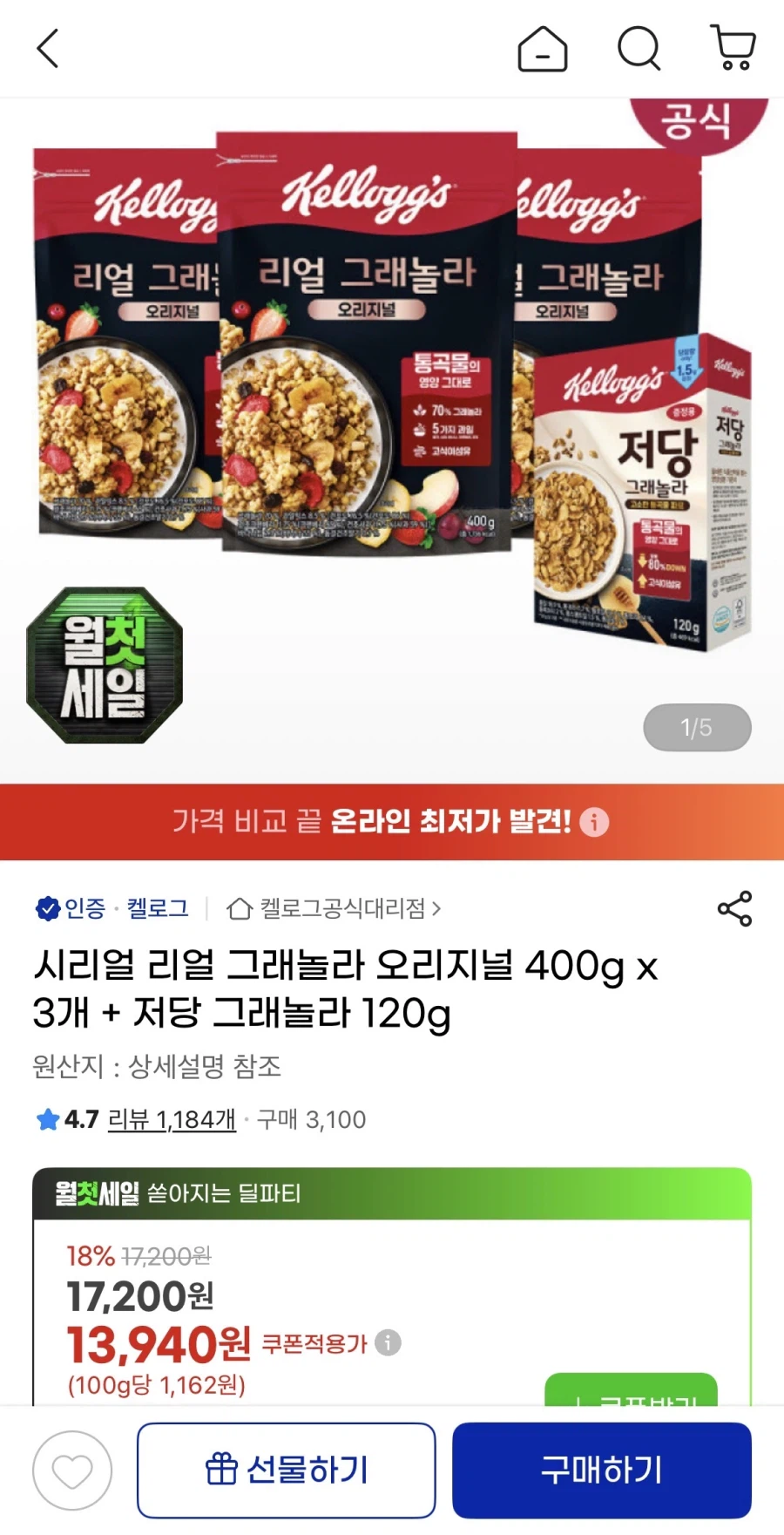 [지마켓] 그래놀라 씨리얼 400g 3개+저당 그래놀라 (13,940원/무료)_1.webp