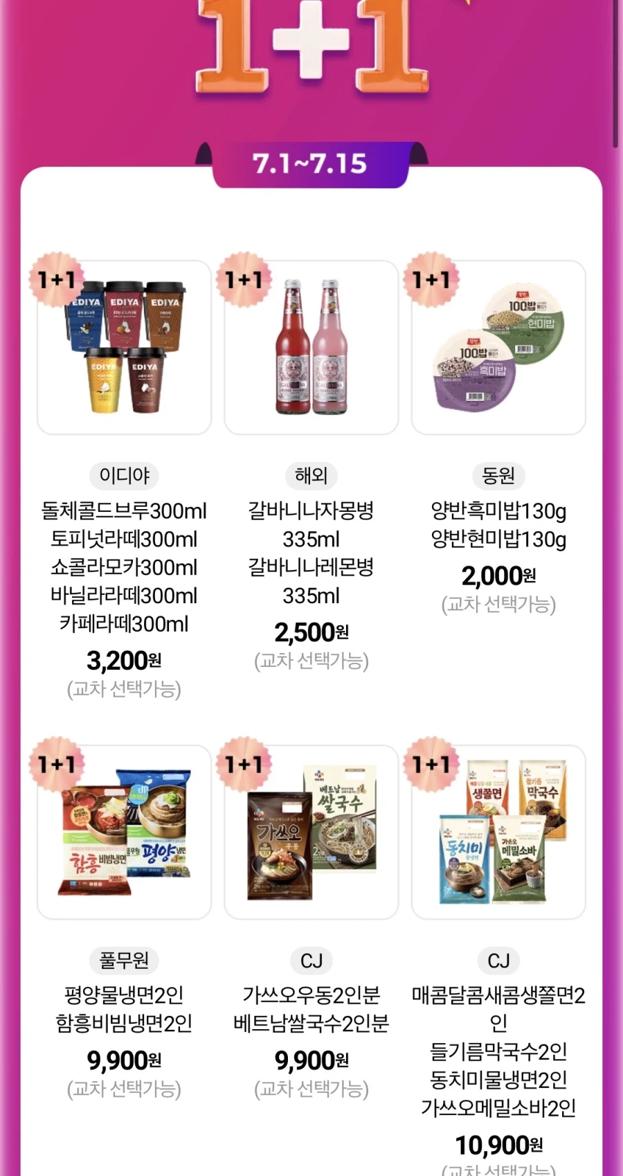 [CU편의점] 7월 슈퍼 세일 & 주요 할인 행사 (7/1~31)_1.webp