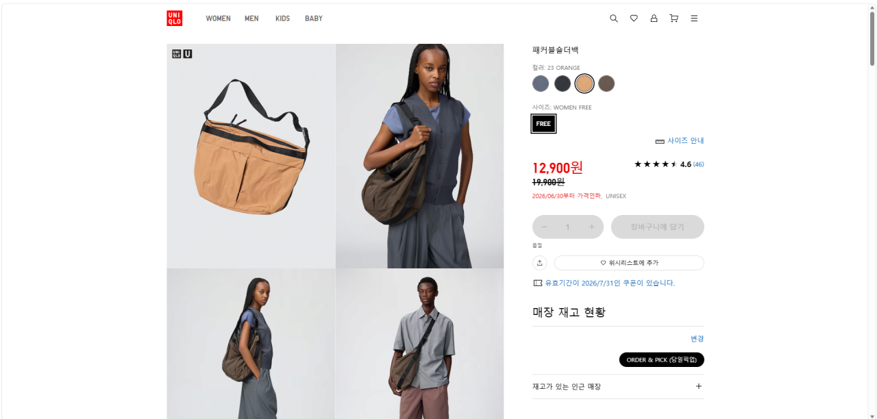 123.png [유니클로] 젠더리스 패커블 숄더백 (7,900원) (매장픽업시0무료)