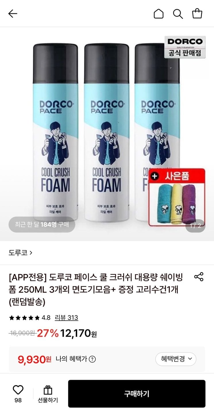 1782889184245.jpg [롯데온] 도루코 쿨 크러쉬 대용량 쉐이빙폼 250ml 3개 (9,930원) (무료)