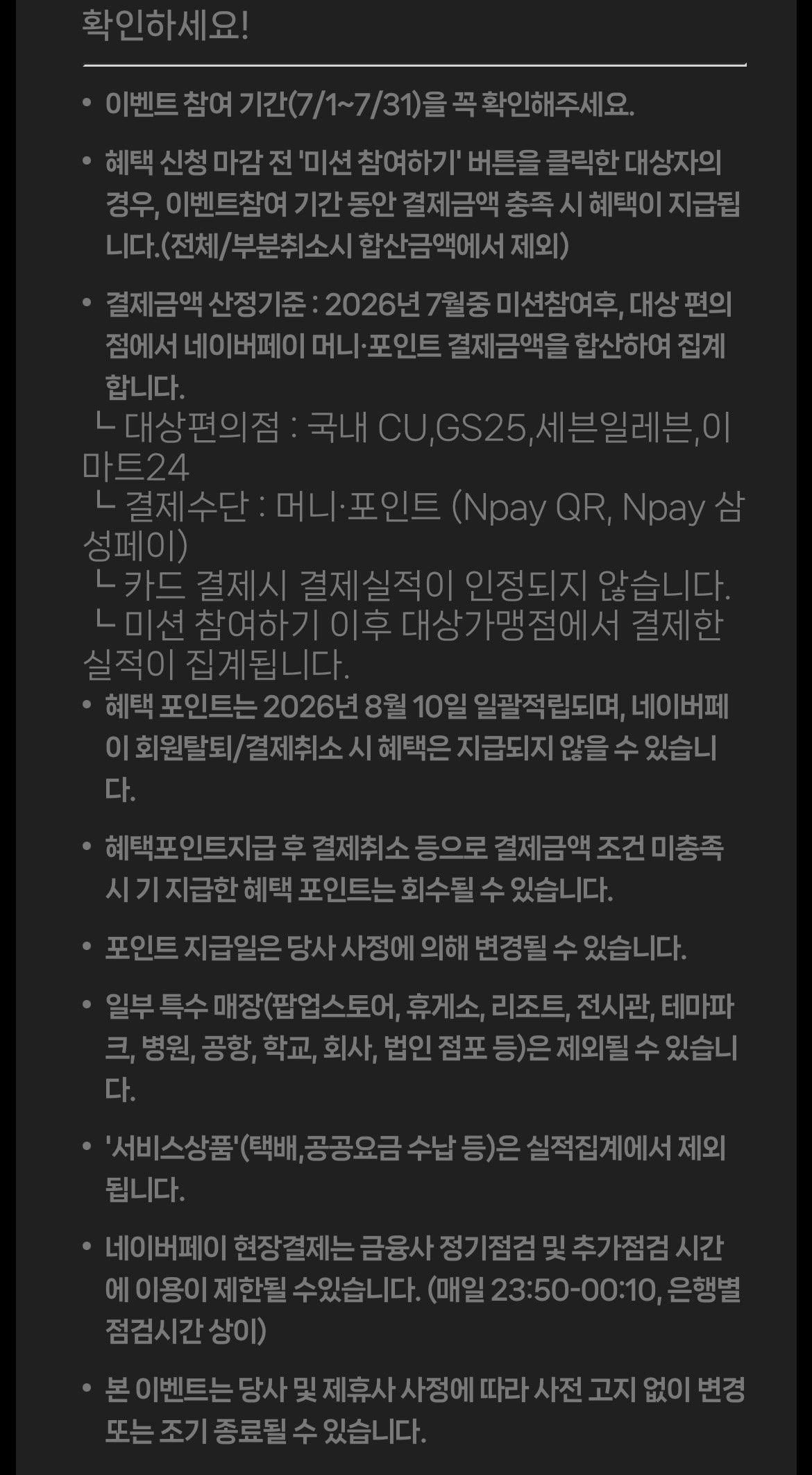 IMG_9371.jpeg [네이버] 네이버페이 편의점 결제 이벤트(최대 8000원 혜택) (0원) (0원)