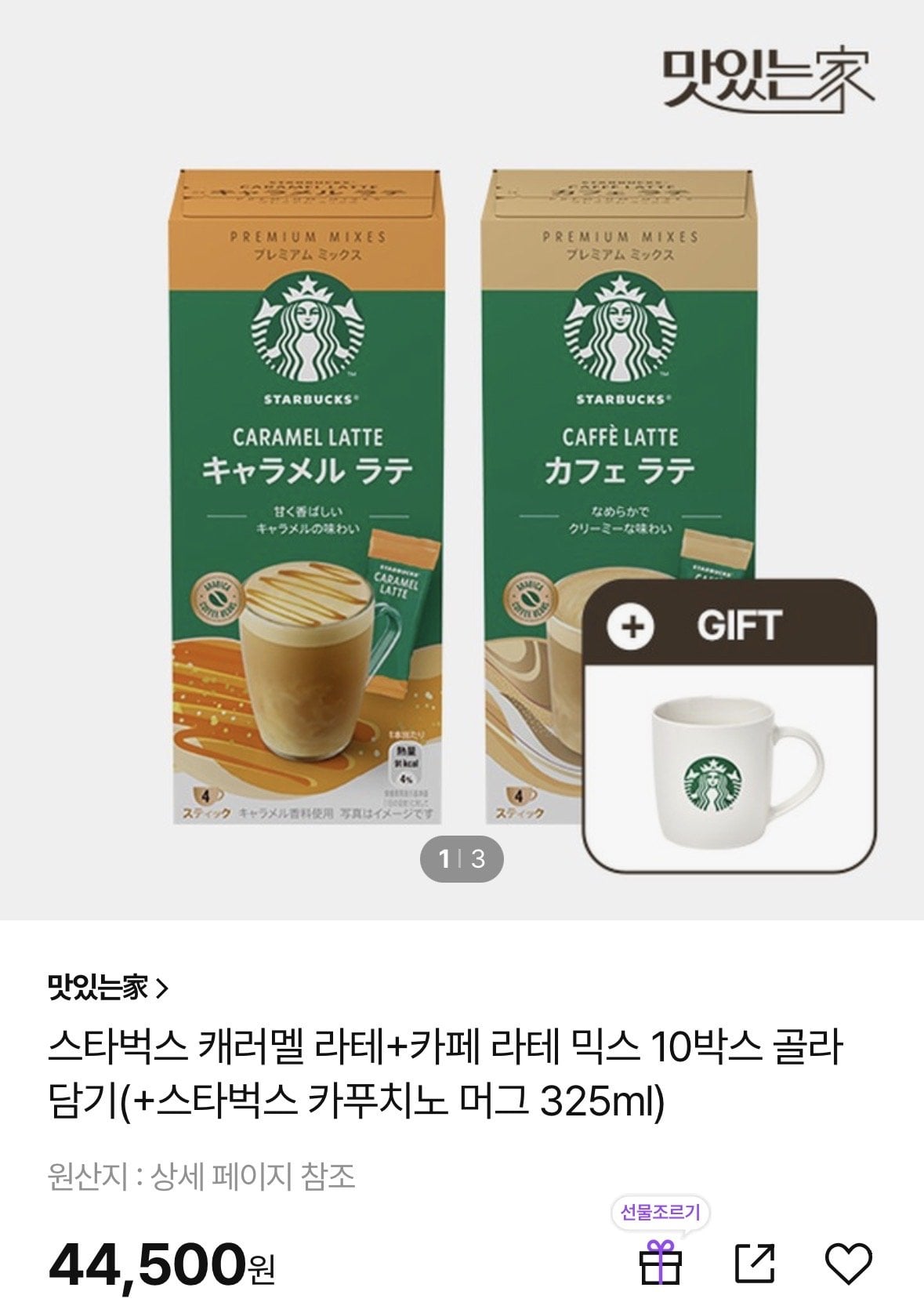 IMG_2434.jpeg [CJ On Style] Starbucks Caramel Latte + Cafe Lafe Mix 40T + Cốc (44.500 won) (Miễn phí)