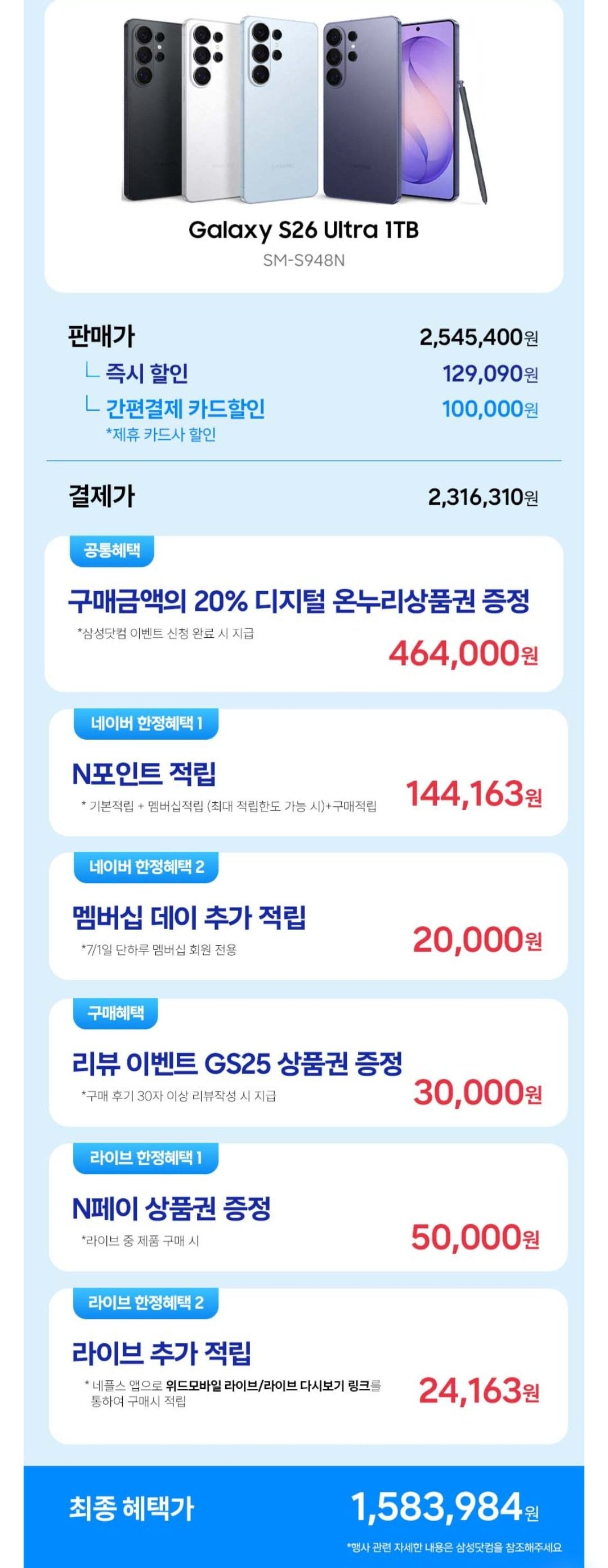 1782868322085.jpg [네이버] 삼성 갤럭시 S26울트라 512GB 자급제 (1,865,860원) (무료)