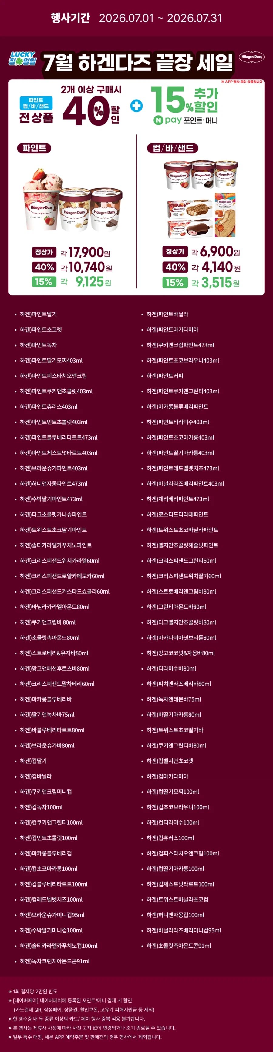 [이마트24,세븐일레븐] 7월 주요 할인 행사 정리 (7/1~31)_14.webp
