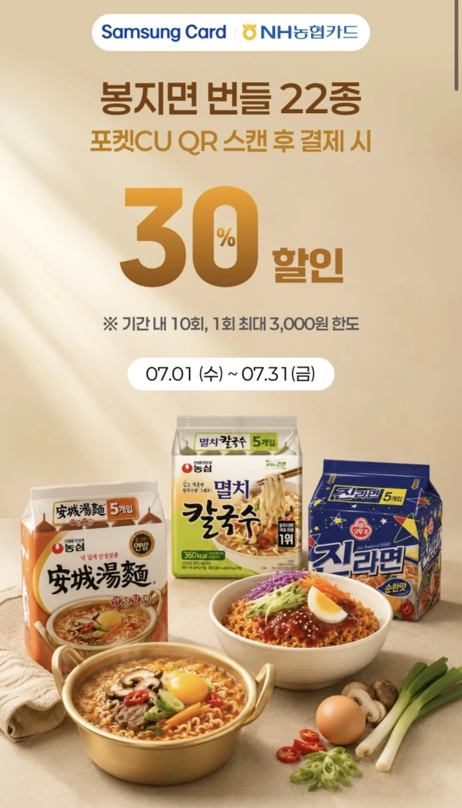 [CU편의점] 7월 슈퍼 세일 & 주요 할인 행사 (7/1~31)_15.webp
