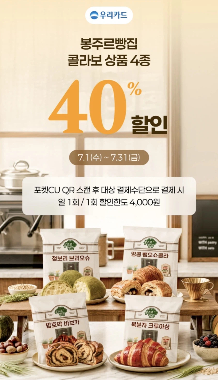 [CU편의점] 7월 슈퍼 세일 & 주요 할인 행사 (7/1~31)_21.webp