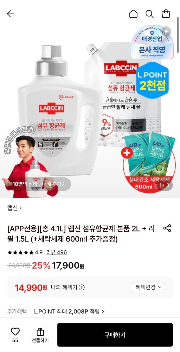 1782882616057.jpg [롯데온] 랩신 섬유항균제 본품 2L+리필 1.5L+실내건조 세탁세제 600ml 증정 (14,990원) (무료)