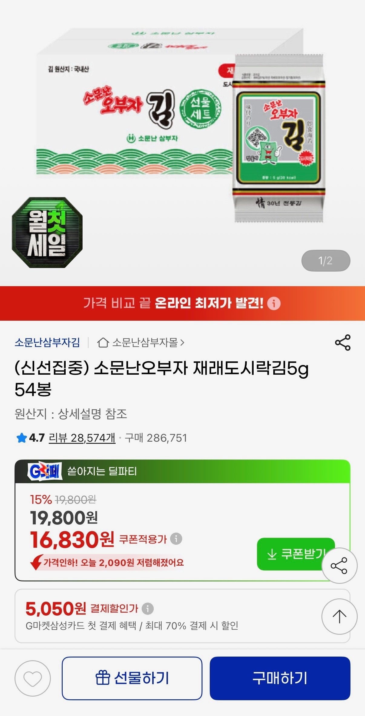 [지마켓] 소문난오부자 재래도시락김 5g 54봉 (16,210원) (무료)