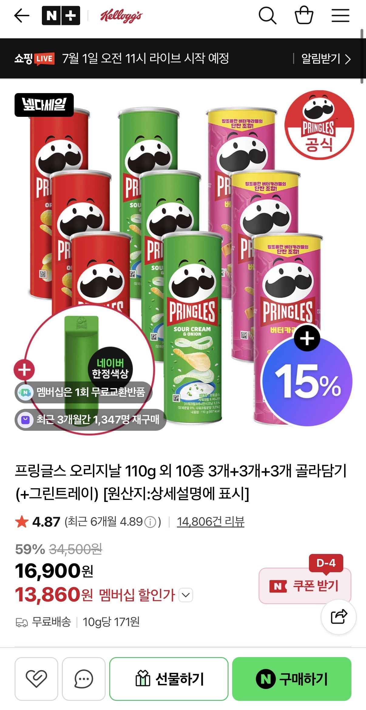 IMG_0322.jpeg [네이버] 프링글스 오리지날 110g외 10종 3+3+3개 골라담기 (+그린트레이증정) (13,860원) (무료)