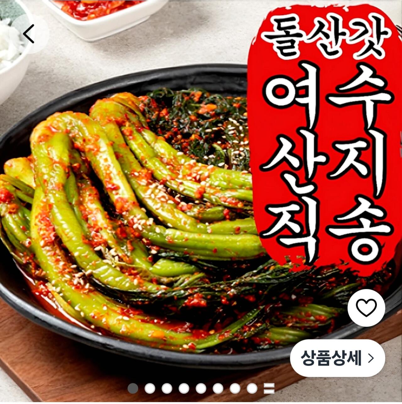 1000010385.jpg [쿠팡] 국내산 전라도 여수 돌산 갓김치 3kg (13,900원) (무료)