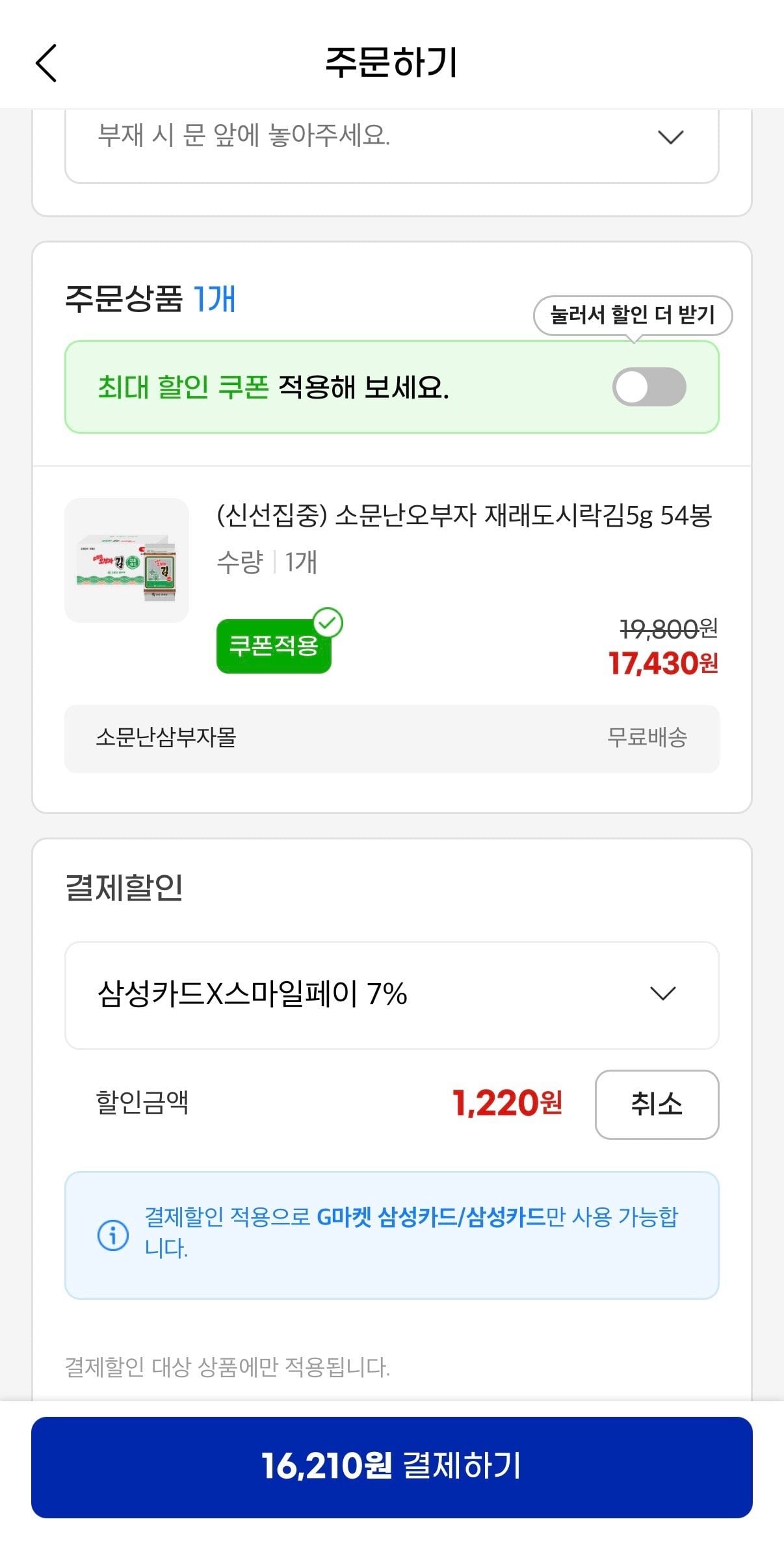 [지마켓] 소문난오부자 재래도시락김 5g 54봉 (16,210원) (무료)