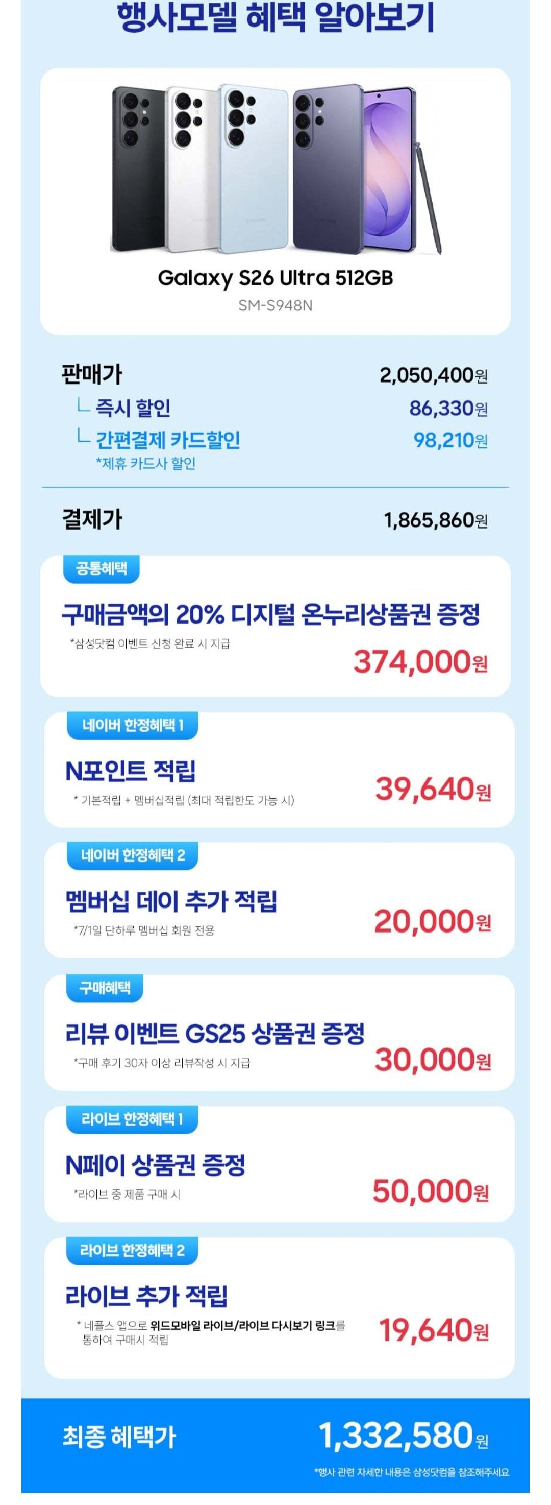 1782868158061.jpg [네이버] 삼성 갤럭시 S26울트라 512GB 자급제 (1,865,860원) (무료)