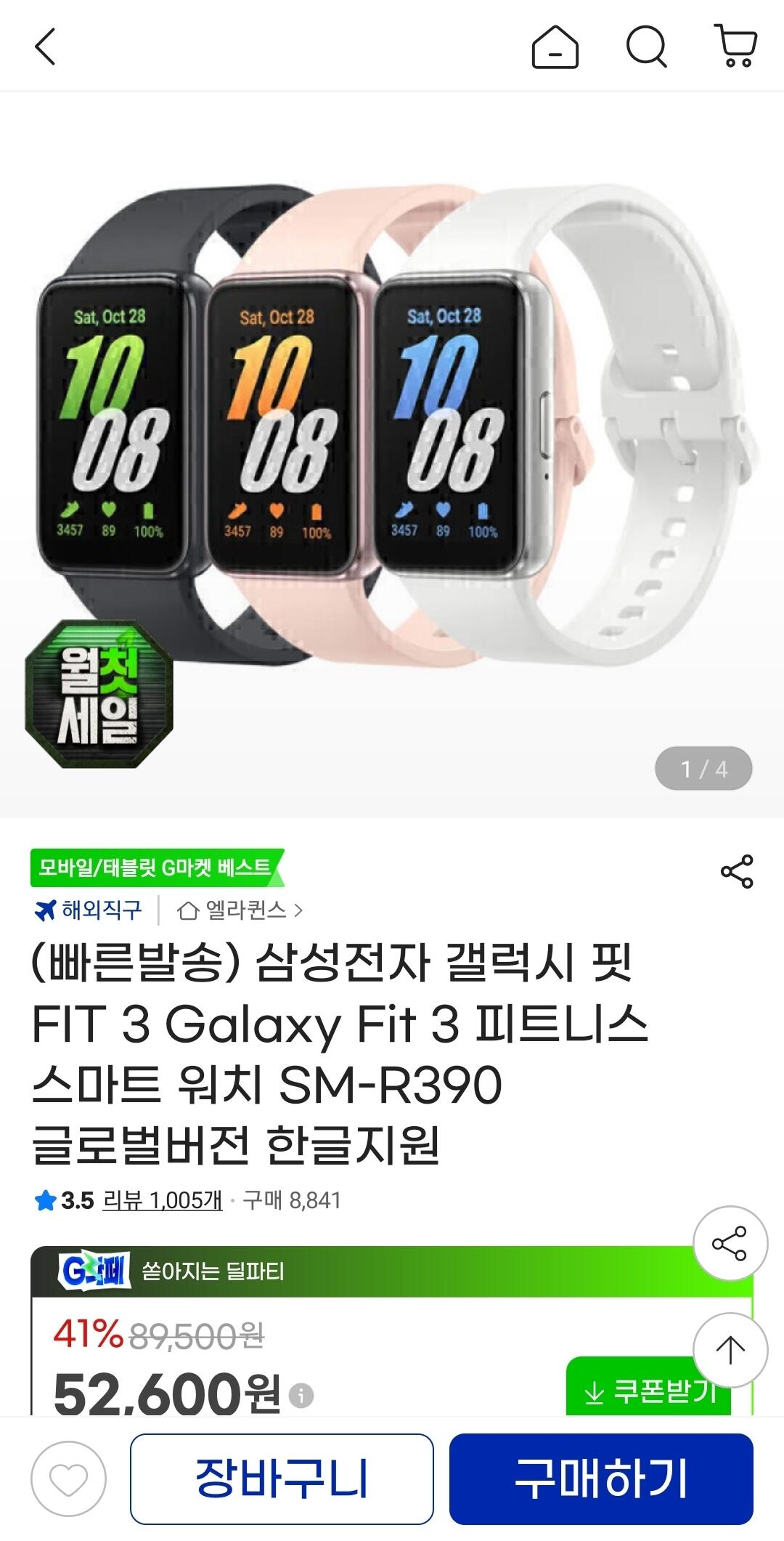 [G Market] Đồng hồ thông minh thể hình Galaxy Fit 3 của Samsung Electronics Galaxy Fit 3 SM-R390 Phiên bản toàn cầu Hỗ trợ tiếng Hàn (48.920 KRW) (Miễn phí)