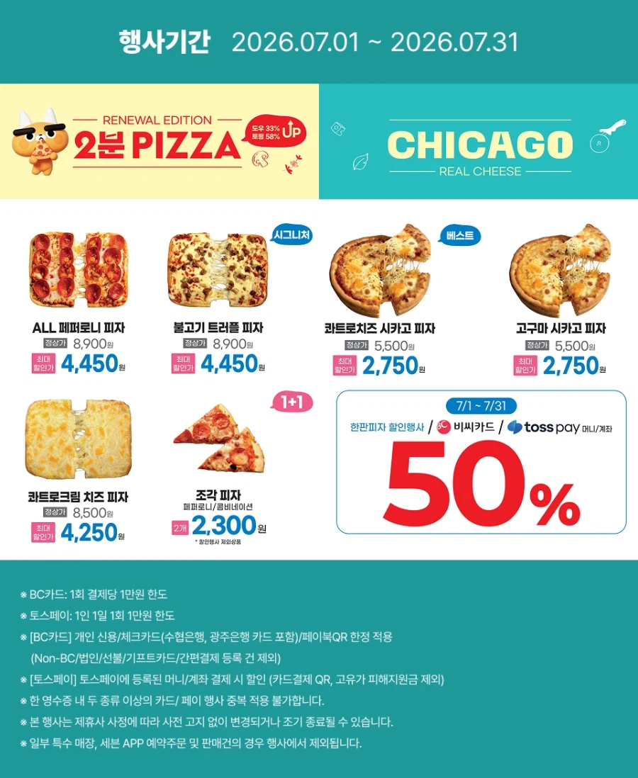 [이마트24,세븐일레븐] 7월 주요 할인 행사 정리 (7/1~31)_11.webp