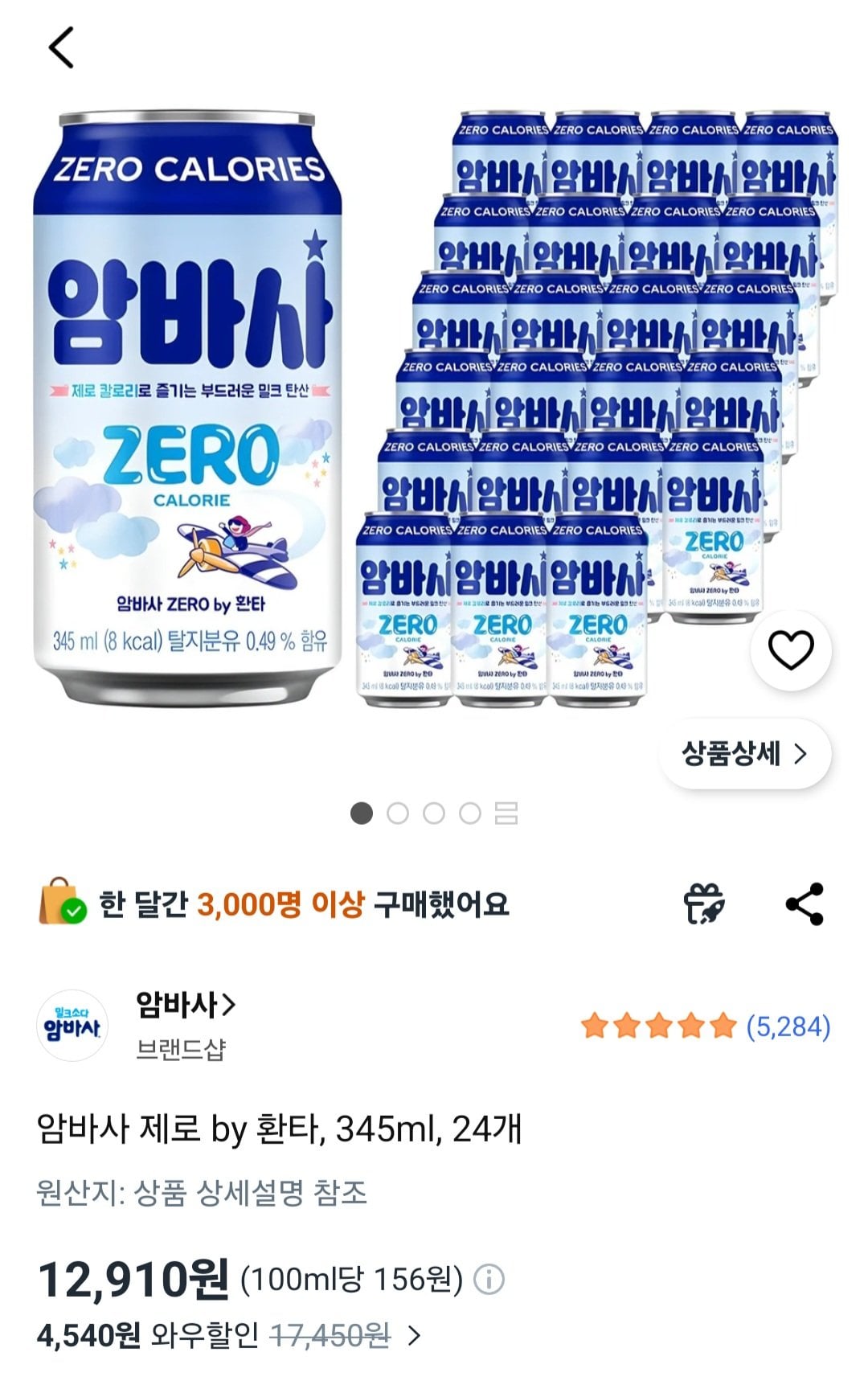 [쿠팡] 암바사 제로 by 환타, 345ml, 24개 (12,910원) (무료)