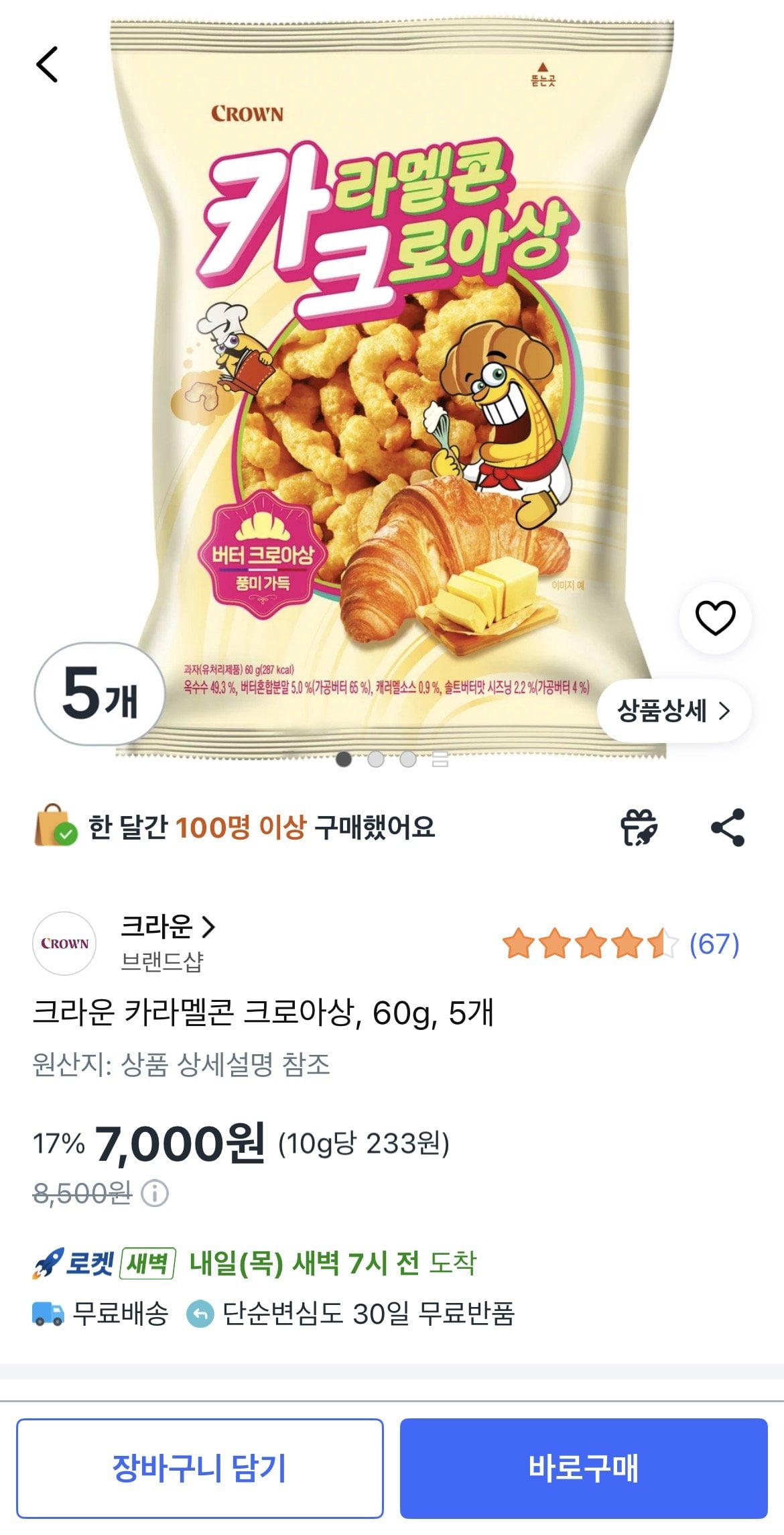 1782888178832.jpg [Coupang] Bánh sừng bò ngô caramel, 60g, 5 miếng (7.000 KRW) (Wow free)