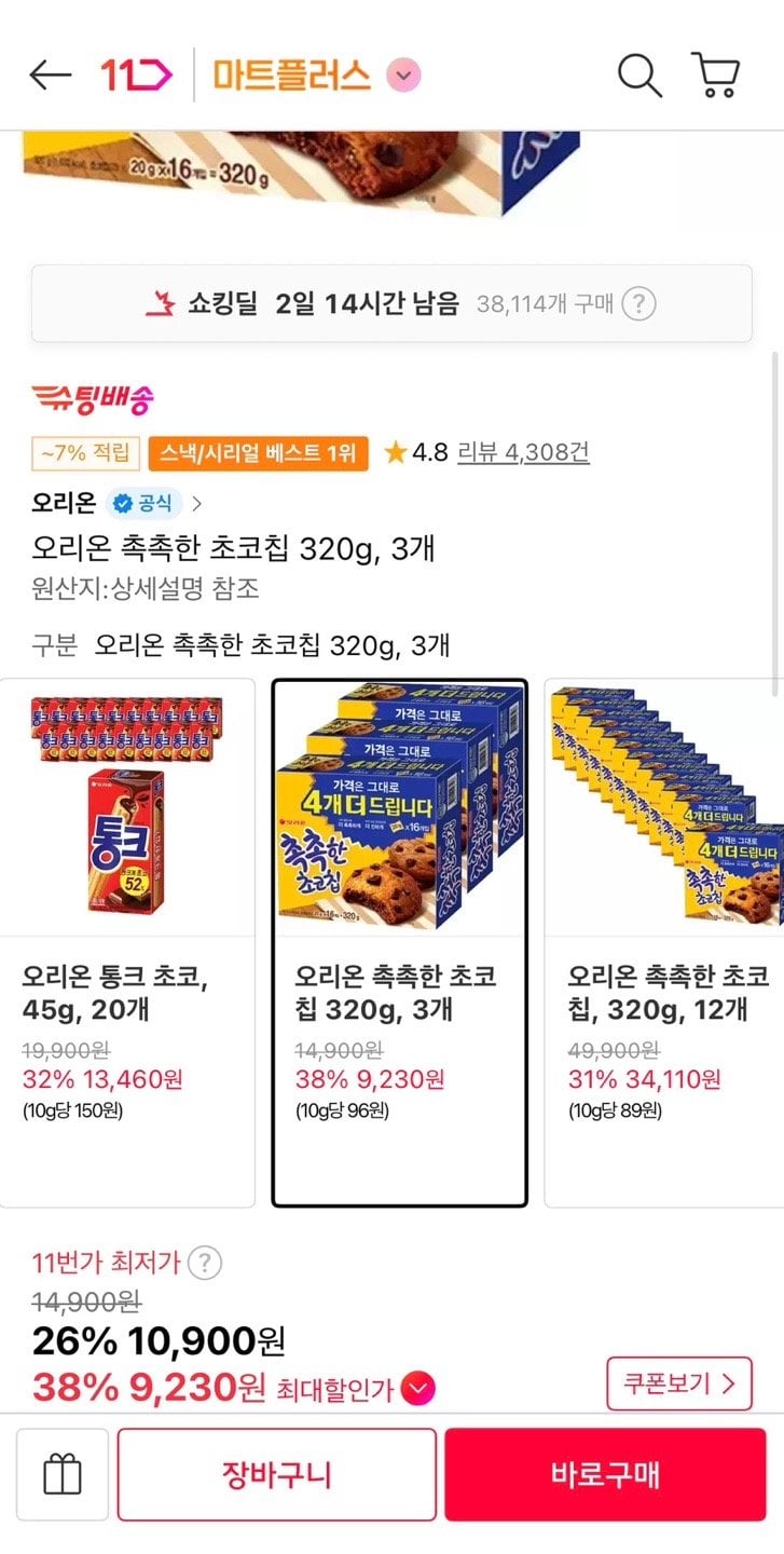 1000000082.jpg [11번가] 오리온 촉촉한 초코칩 320g 3개 (티멤9,230원) (무료)
