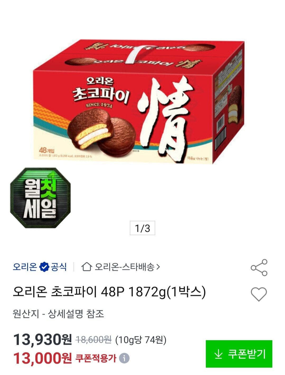 [옥션] 오리온 초코파이 48P 1872g(1박스) (12,090원) (무료)