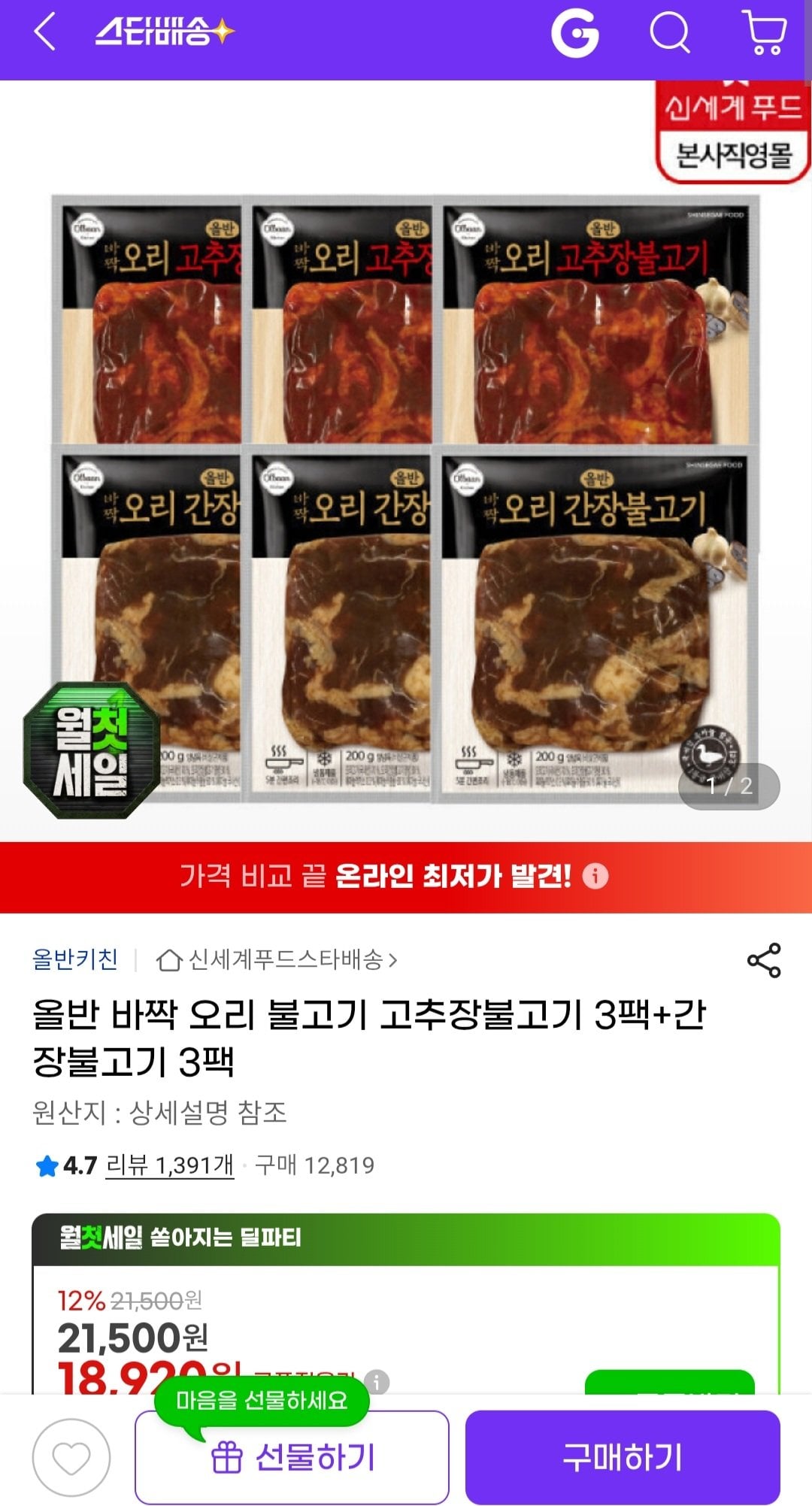 881.jpg [지마켓] 올반 바짝 오리불고기 고추장 3팩 + 간장 3팩 (18,920원) (무료)
